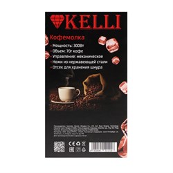 Кофемолка KELLI  KL-5112, электрическая, ножевая, 300 Вт, 70 г, синяя - фото 51414939