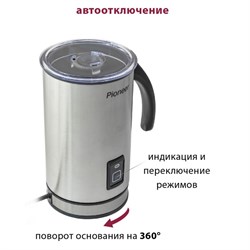 Капучинатор Pioneer MF101, 500 Вт, 400 мл, 3 режима, автоматическое отключение, серебристый с чёрным - фото 51415557