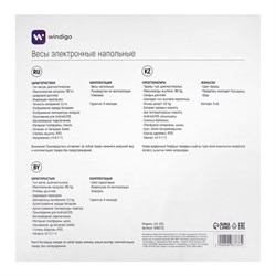 Весы напольные Windigo LVE-030, диагностические, до 180 кг, от 3хAAA, стеклянные, белые - фото 51415624