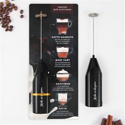 Капучинатор «Кофе», модель LMR-04, 3,5 х 20 см. - фото 51415913