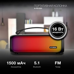 Колонка порт. Hyundai H-PS1020 черный 16W 2.0 BT 10м 1500mAh - фото 51417379