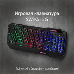 Клавиатура SunWind SW-K515G черный USB Multimedia for gamer LED - фото 51422357