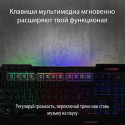 Клавиатура SunWind SW-K515G черный USB Multimedia for gamer LED - фото 51422360