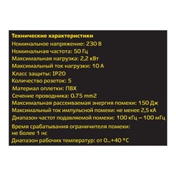 Сетевой фильтр 5 гнезд, 1,5м, с/з, со шторками, ПВС 3 IP0,75, 2USB, 2200Вт, 10А, черн, 32591 - фото 51425439