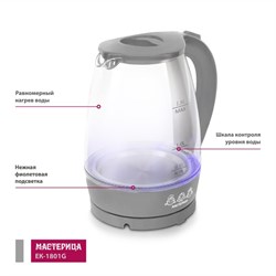 Чайник электрический «‎‎Мастерица ЕК-1801G», стекло, 1.8л, 1850 Вт, цвет дымчатый - фото 51426256