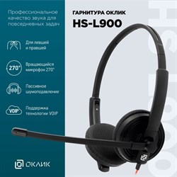 Наушники с микрофоном Оклик HS-L900 черный 1.6м накладные оголовье (1532022) - фото 51428414