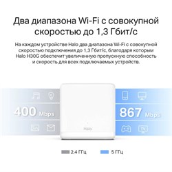 Бесшовный Mesh роутер Mercusys Halo H30G(3-pack) AC1300 10/100/1000BASE-TX белый (упак.:3шт)   10047 - фото 51429390