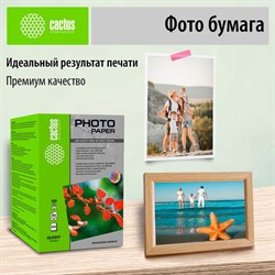 Фотобумага для струйной печати А6, 500 листов Cactus, 230 г/м2, односторонняя, глянцевая - фото 51430263
