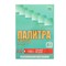 Бумага цветная А4, 100 листов «Палитра колор» Интенсив, красная, 80 г/м² - фото 51384820